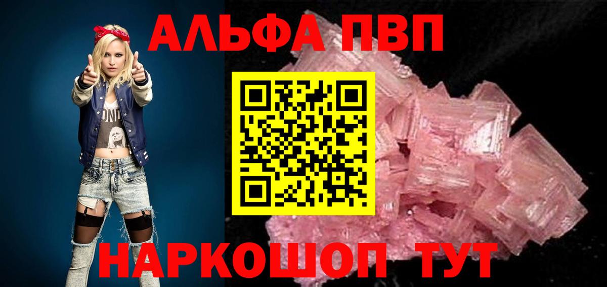 Alfa_PVP кристаллы Звенигород