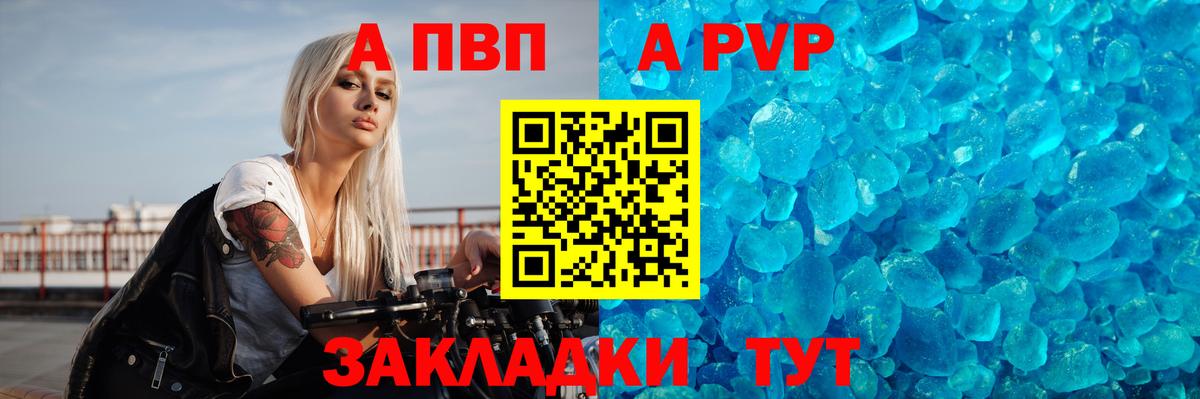 Звенигород  А ПВП Crystall  Вход с VPN  APVP  APVP мука 