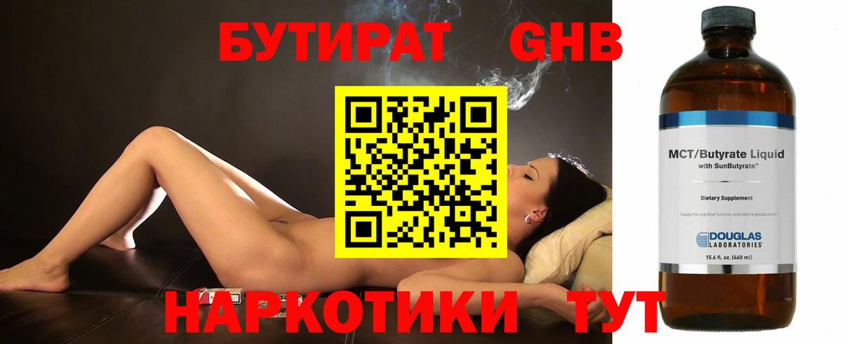 БУТИРАТ буратино  Вход с VPN  Звенигород 