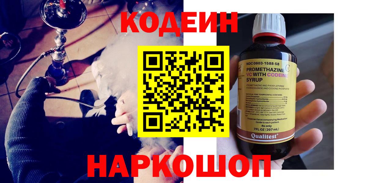 Кодеин напиток Lean (лин) Звенигород