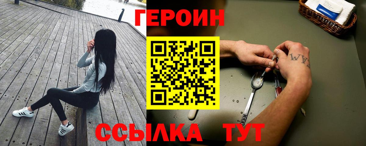 Героин Афган  Вход с VPN  Звенигород 