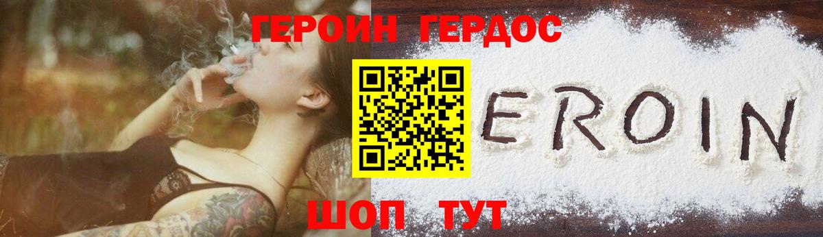 ГЕРОИН Heroin Звенигород