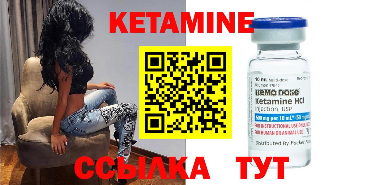 КЕТАМИН VHQ Звенигород