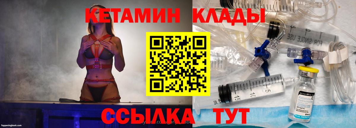 КЕТАМИН VHQ  Вход с VPN  Звенигород 