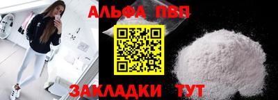 альфа пвп Бердск