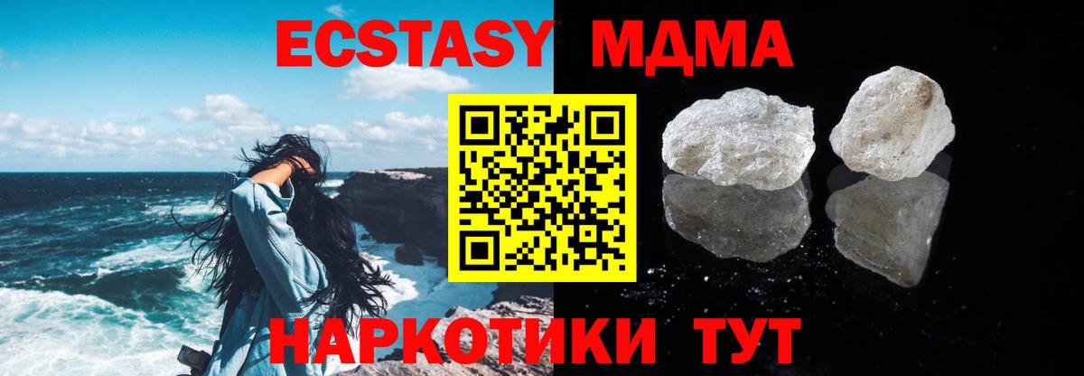 МДМА Molly  MDMA кристаллы  МДМА  Вход с VPN  Звенигород 