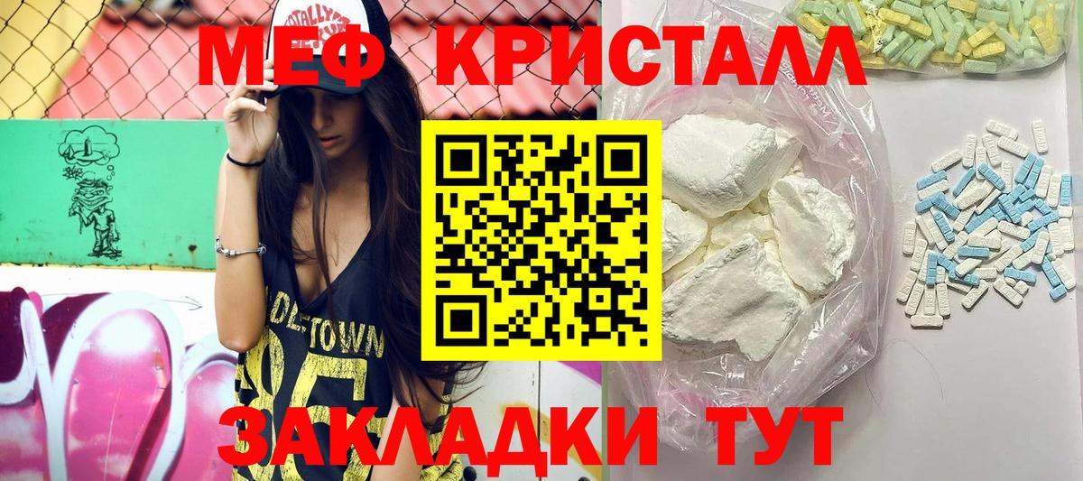 Меф Звенигород