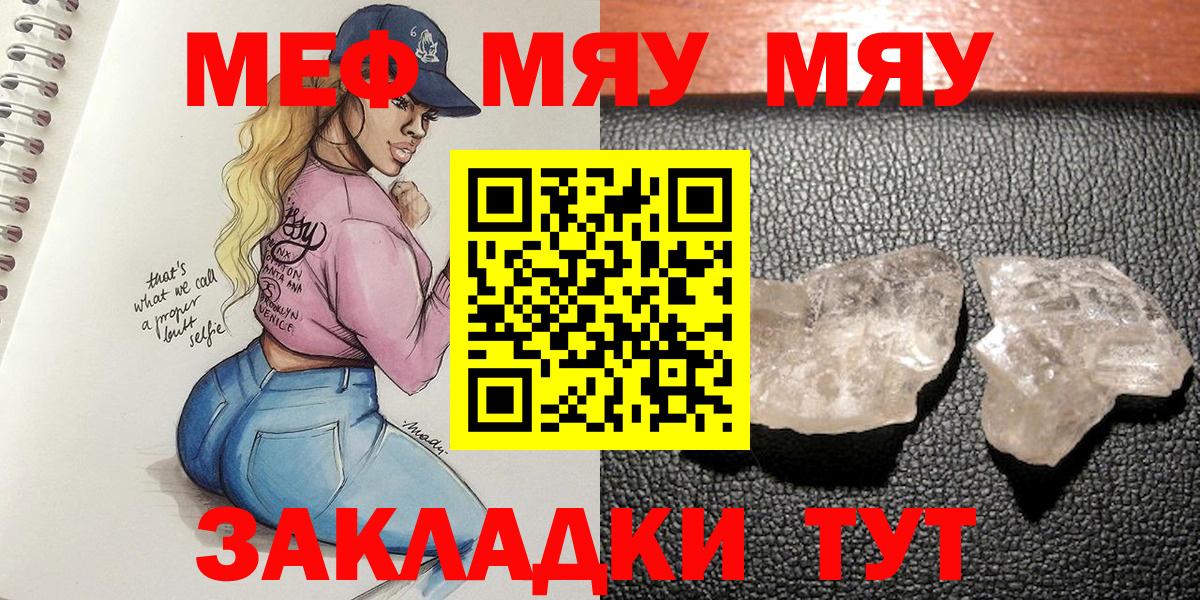 Меф мука  МЕФ  Вход с VPN  Меф  Звенигород  МЯУ-МЯУ мяу мяу 