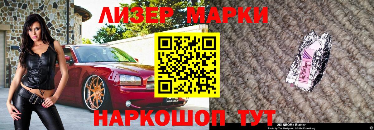 Марки NBOMe 1,8мг Звенигород